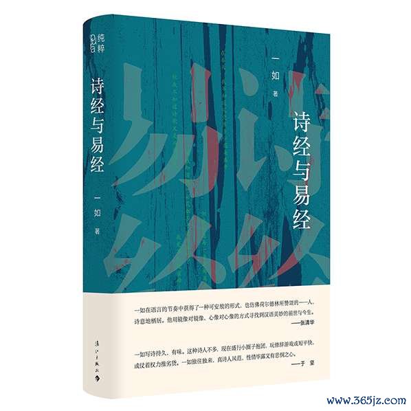 诗经与易经恶果图