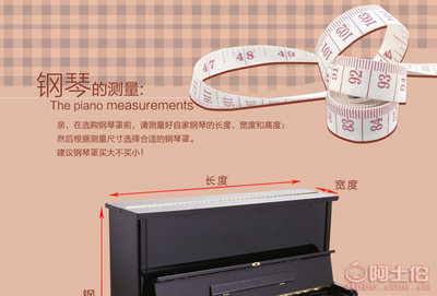 润泽布艺新款全罩钢琴套 保护与美观兼具的防尘利器
