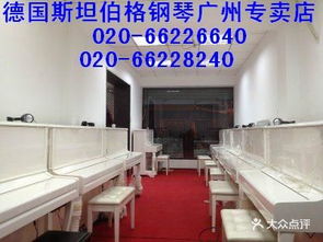 探索钢琴制造工艺 从施坦威经典到广州钢琴厂的直销魅力